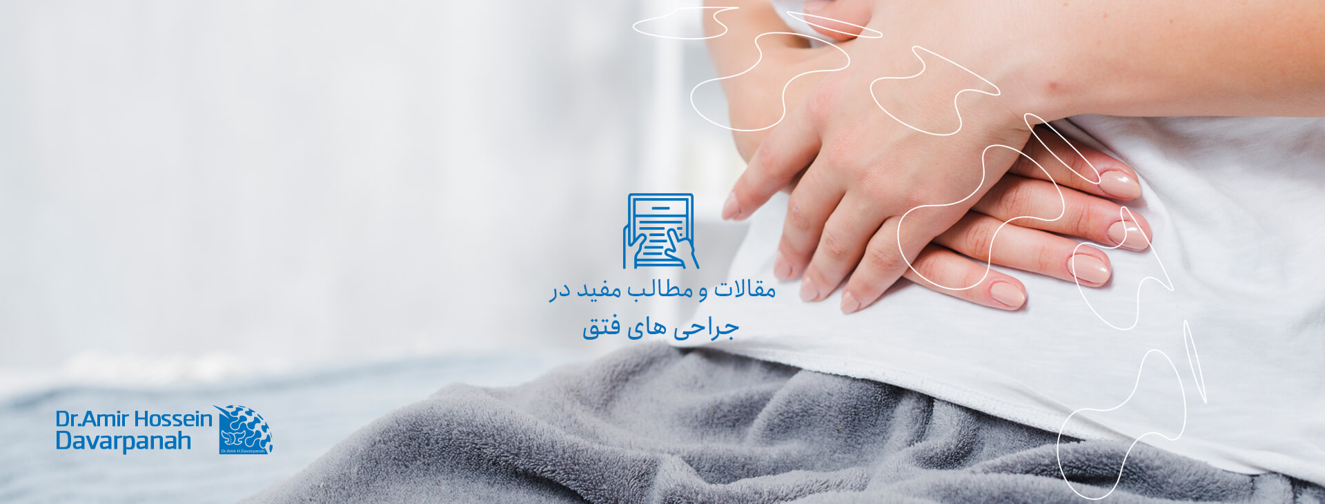 جراحی های فتق
