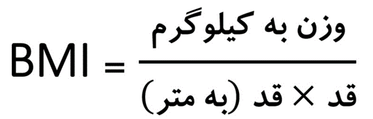  محاسبه ی BMI 